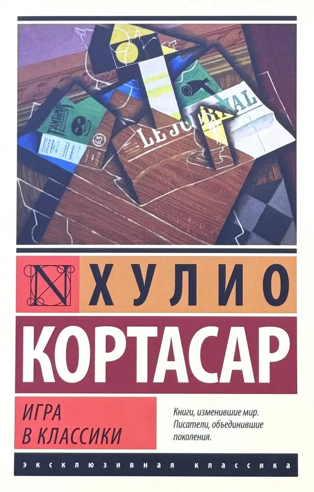Игра в классики