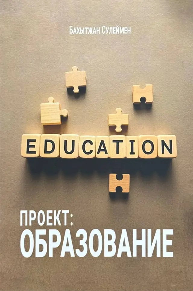 Проект: Образование