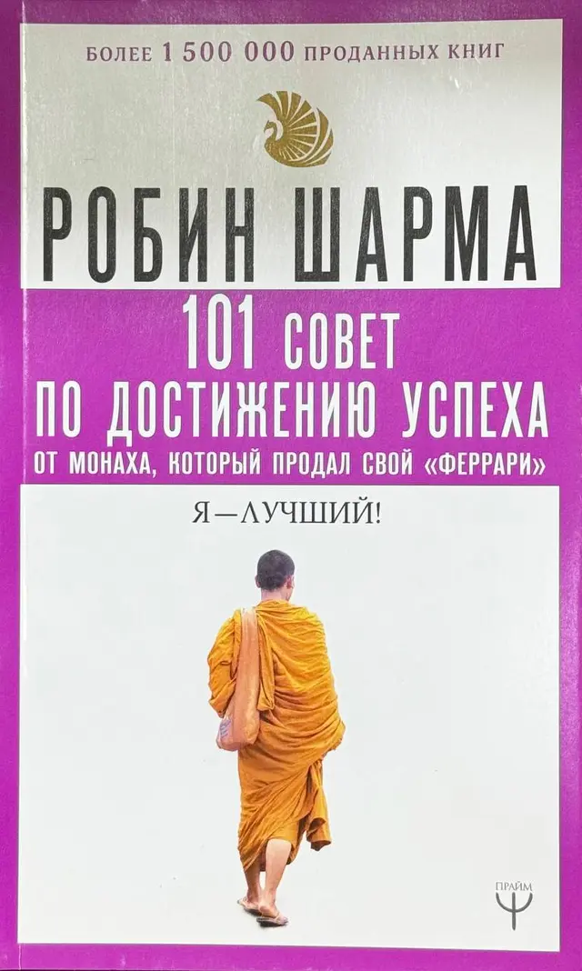 101 совет по достижению успеха