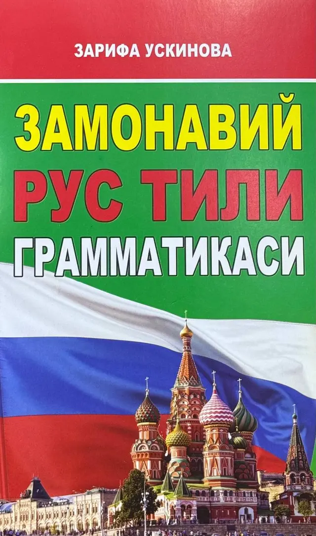 Zamonaviy rus tili