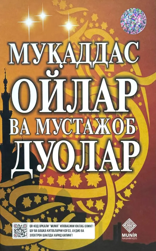 Muqaddas oylar va mustajob duolar