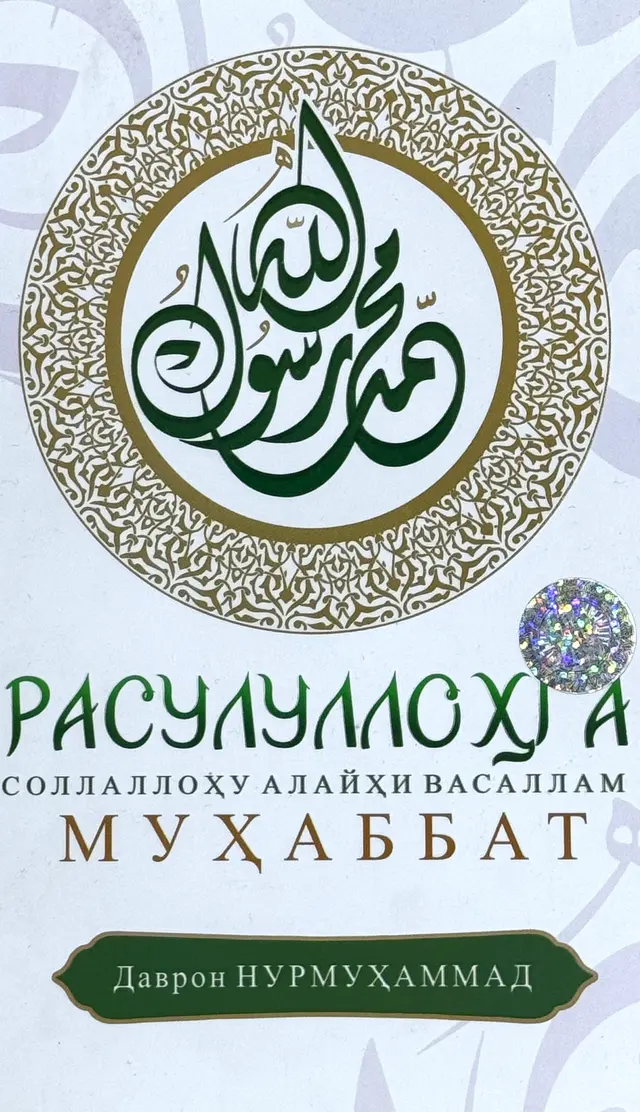 Rasululloh(sollallohu alayhi vasallam)ga muhabbat