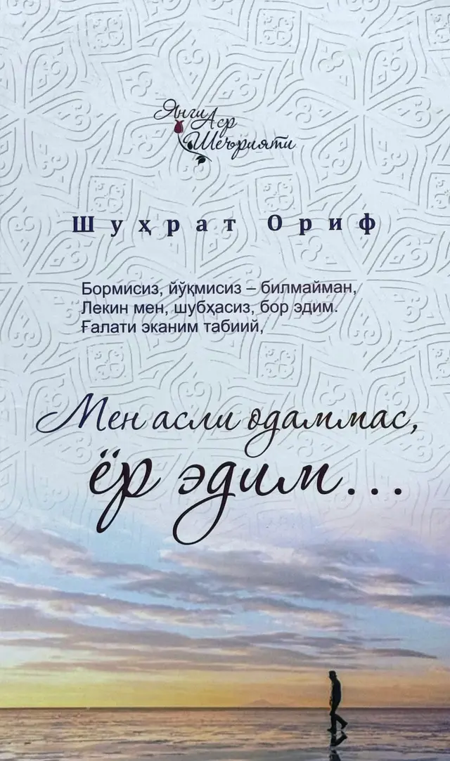 Men asli odammas, yor edim