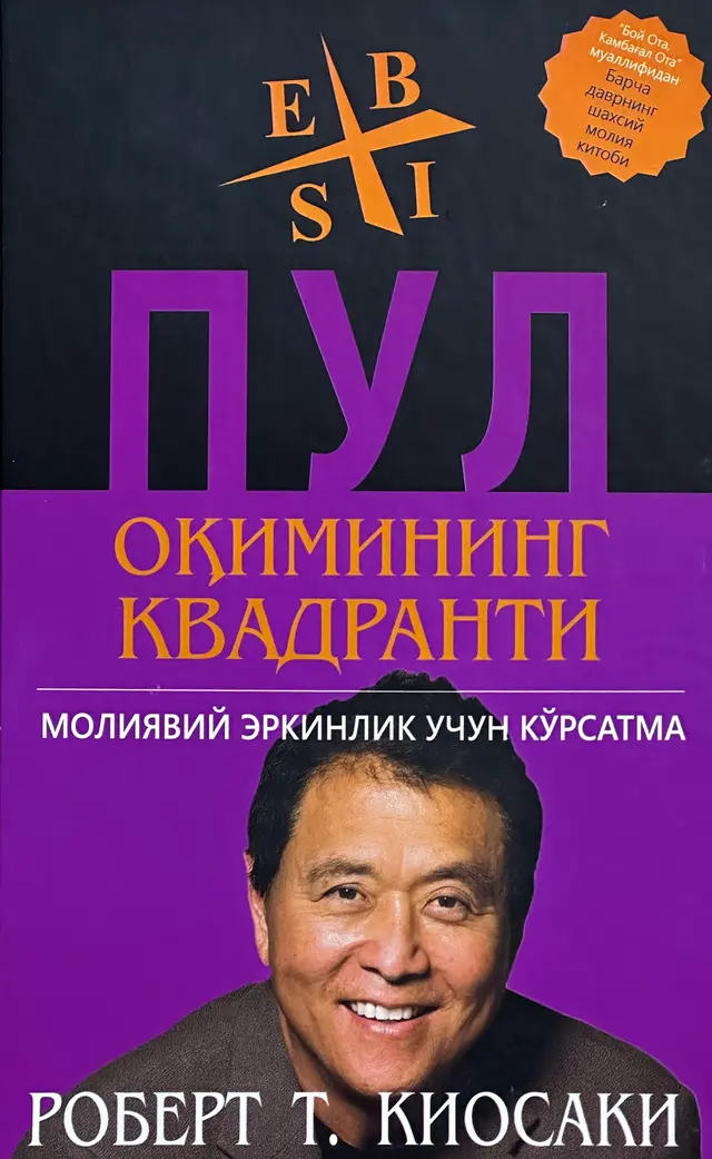 Pul oqimining kvadranti