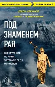 Под знаменем рая