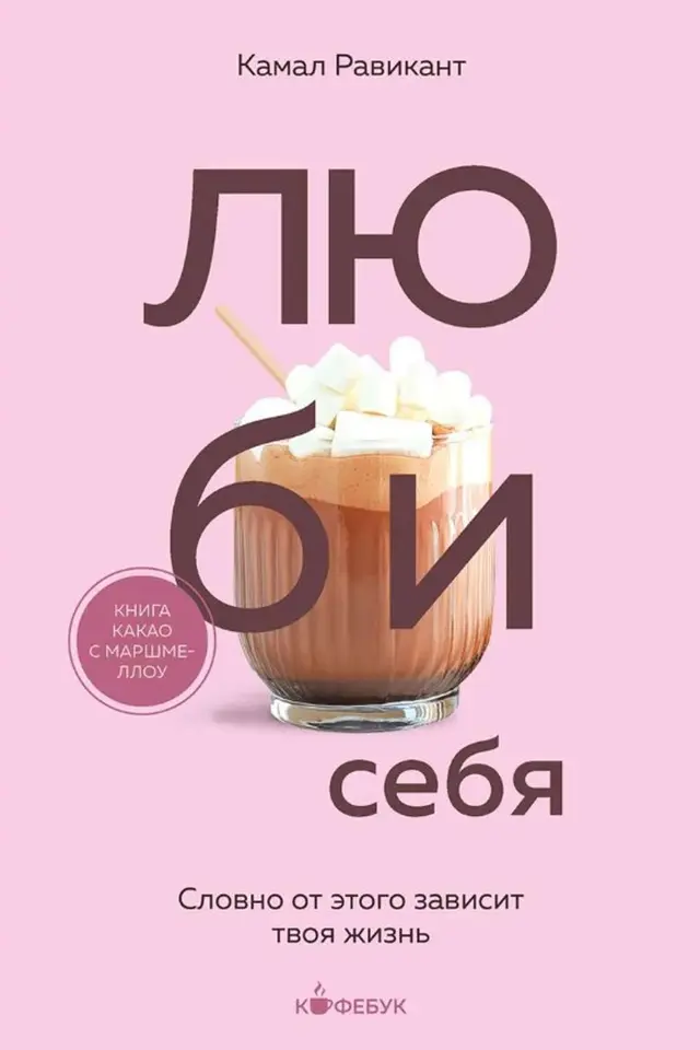 ЛЮБИ СЕБЯ
