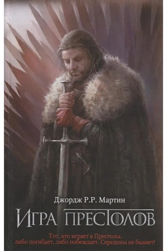Игра престолов