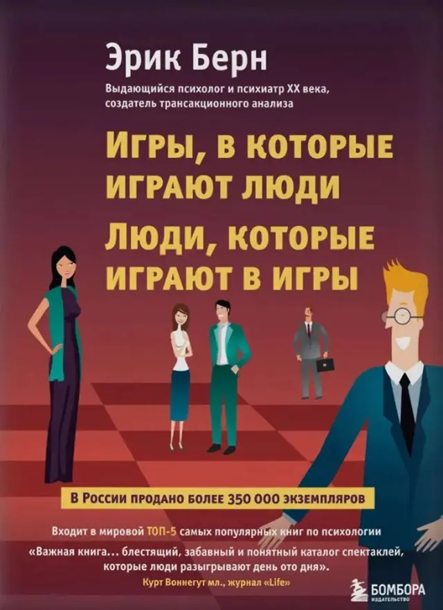 Игры, в которые играют люди. Люди, которые играют в игры