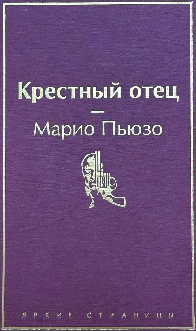 Крестный отец