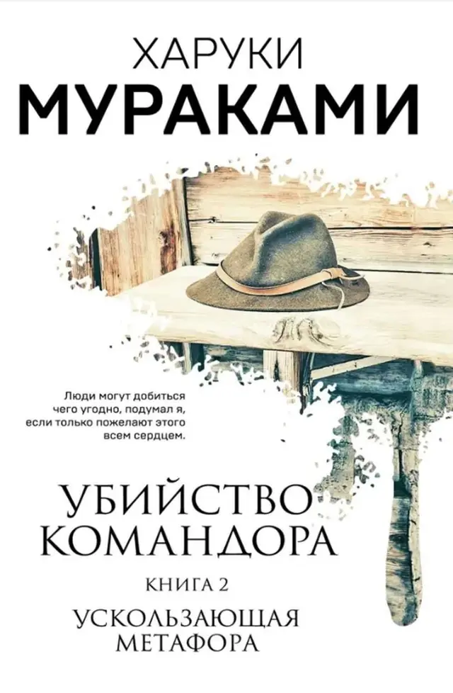 Убийство Командора. Книга 2