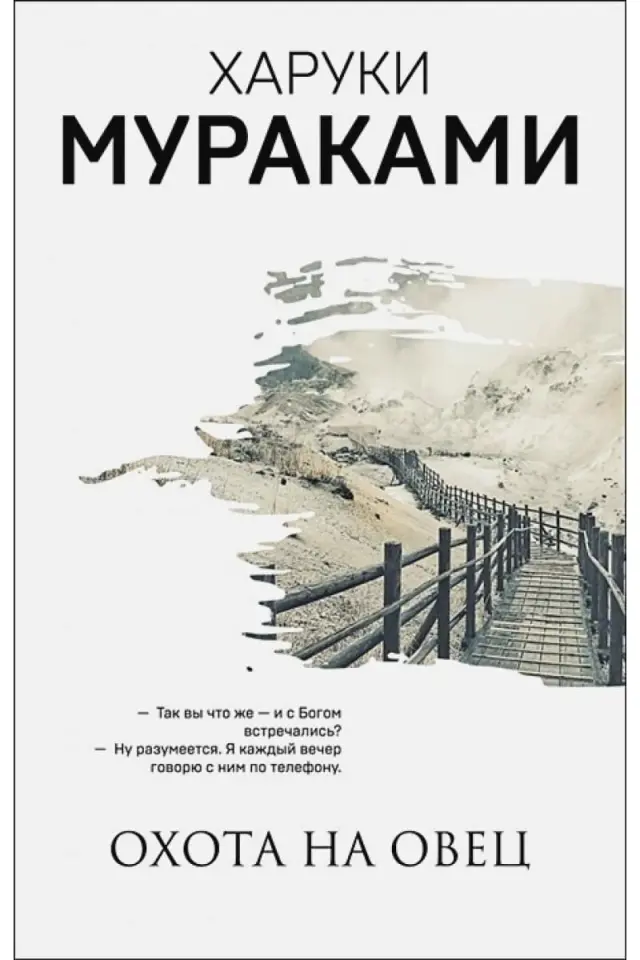 Охота на овец