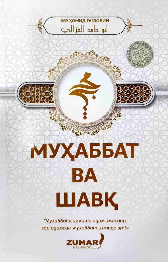 Muhabbat va shavq