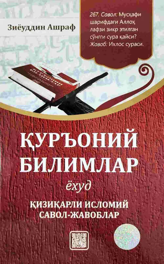 Qur'oniy bilimlar yoxud qiziqarli islomiy savol-javoblar