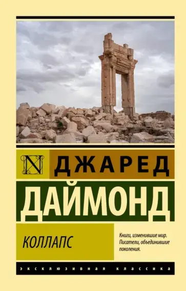 Коллапс
