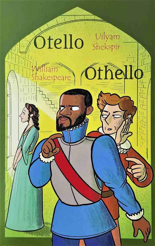 Otello (ixchamlashtirilgan)
