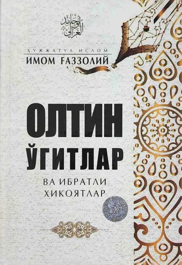 Oltin o'gitlar va ibratli hikoyalar