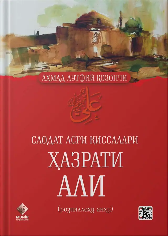 Hazrati Ali (roziyallohu anhu)