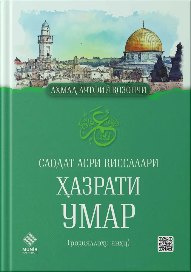 Hazrati Umar (roziyallohu anhu)
