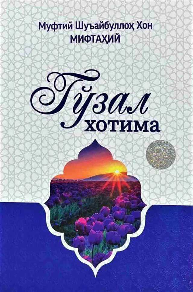 Go'zal xotima