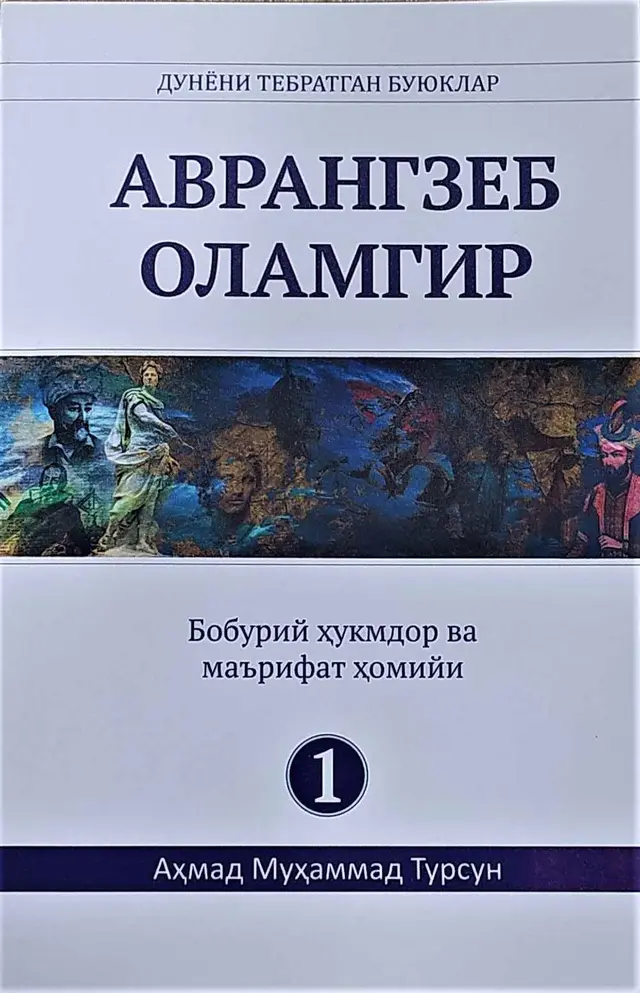Avrangzeb Olamgir