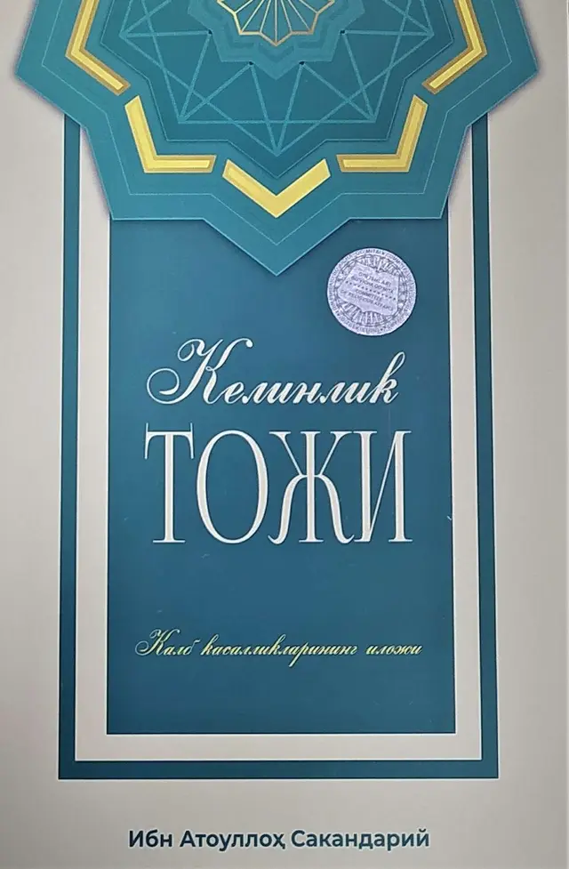 Kelinlik toji | Qalb kasalliklarining iloji