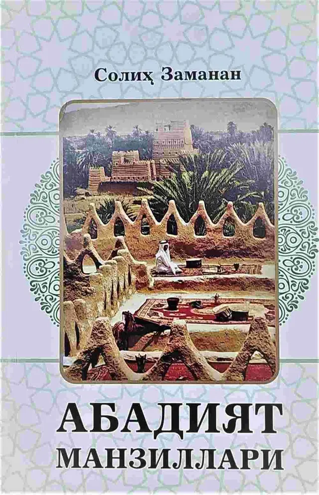 Abadiyat manzillari