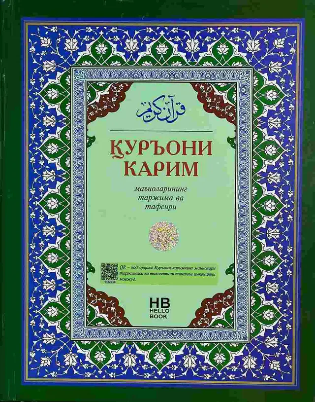 Қуръони карим маноларининг таржима ва тафсири