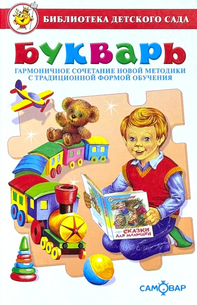 Букварь