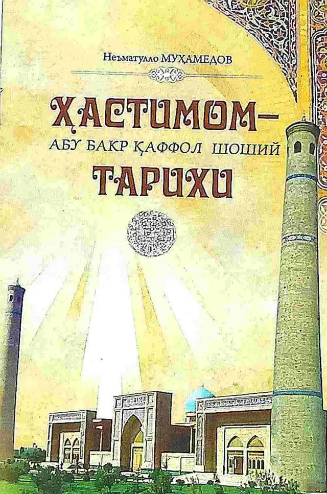 Hastimom-Abu Bakr Kaffol Shoshiy tarixi