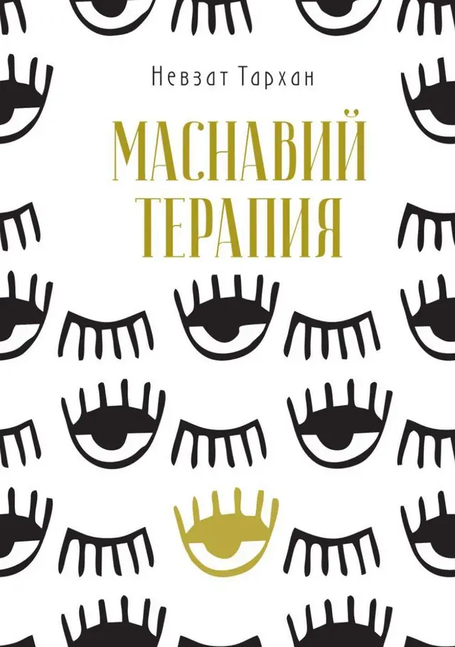 Masnaviy terapiya