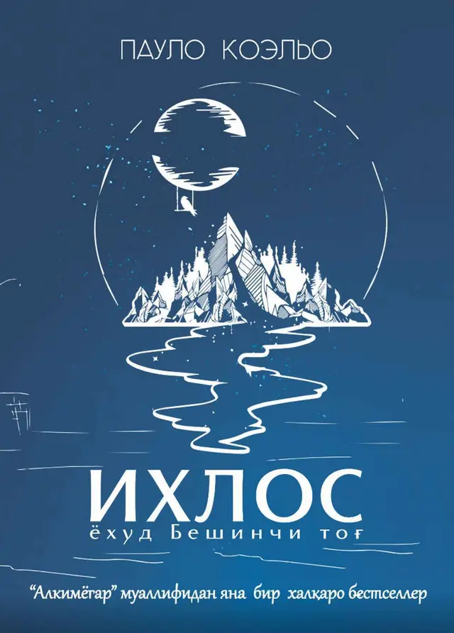Ixlos yoxud Beshinchi Tog'