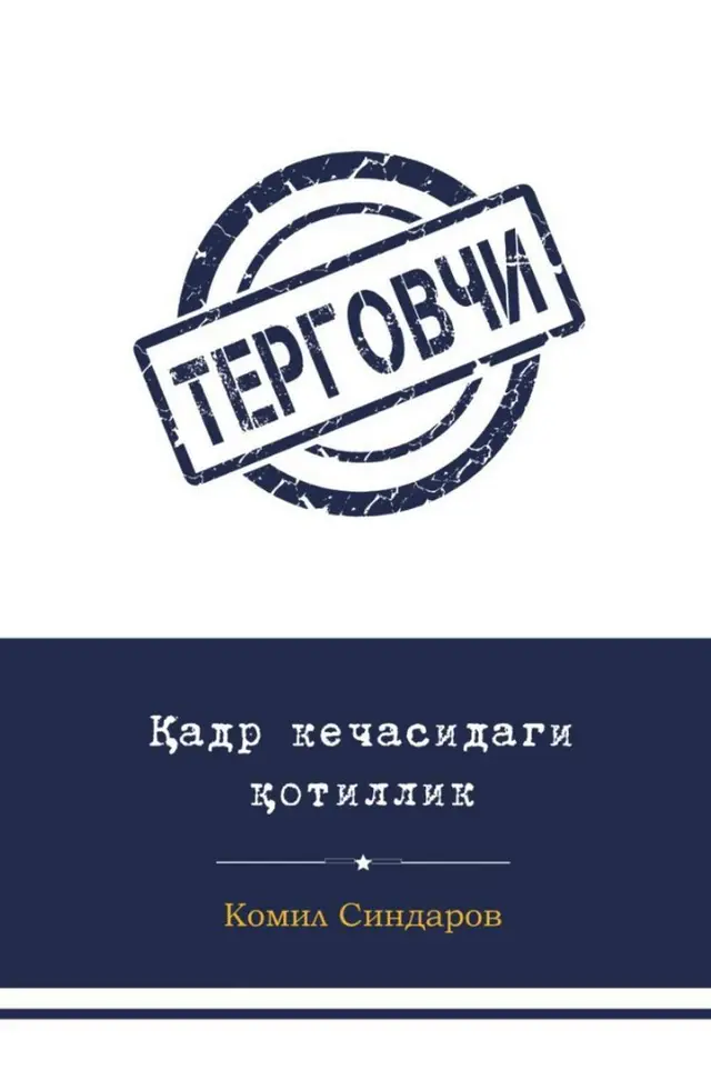 Qadr kechasidagi qotillik