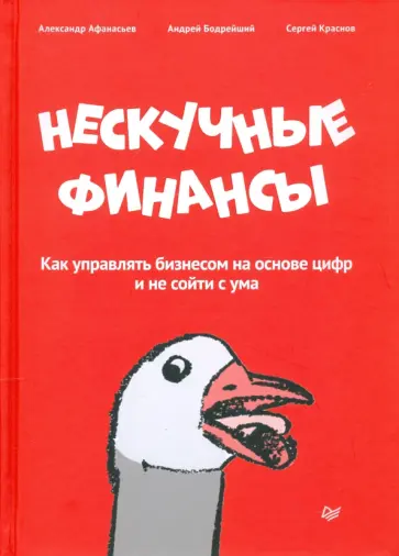 Нескучные финансы