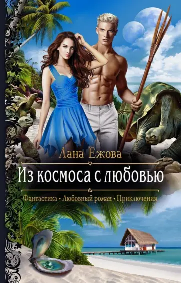 Марс и Венера: новая любовь