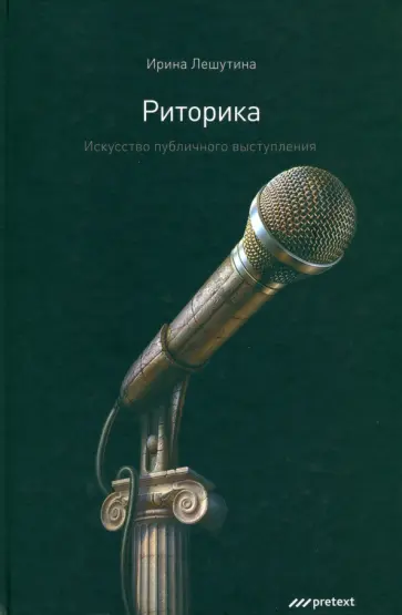 Черная риторика