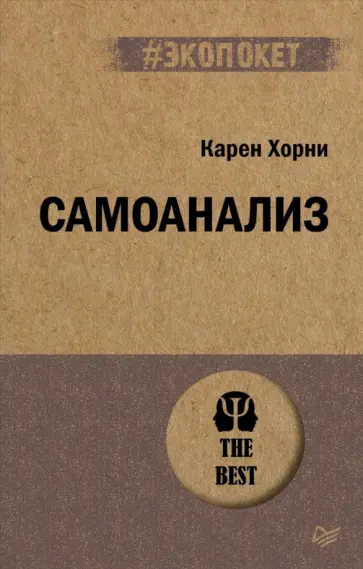 Самоанализ