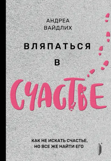Напутствие в счастливую жизнь