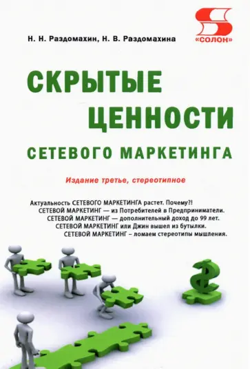 Деньги в сетевом маркетинге