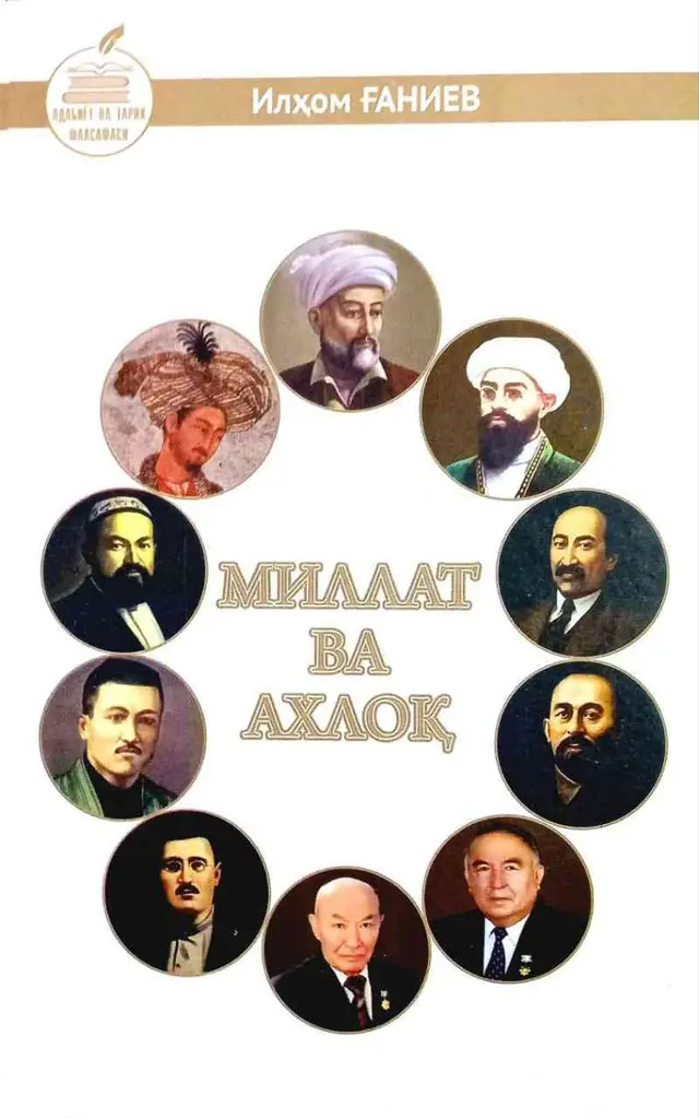 Millat va axloq
