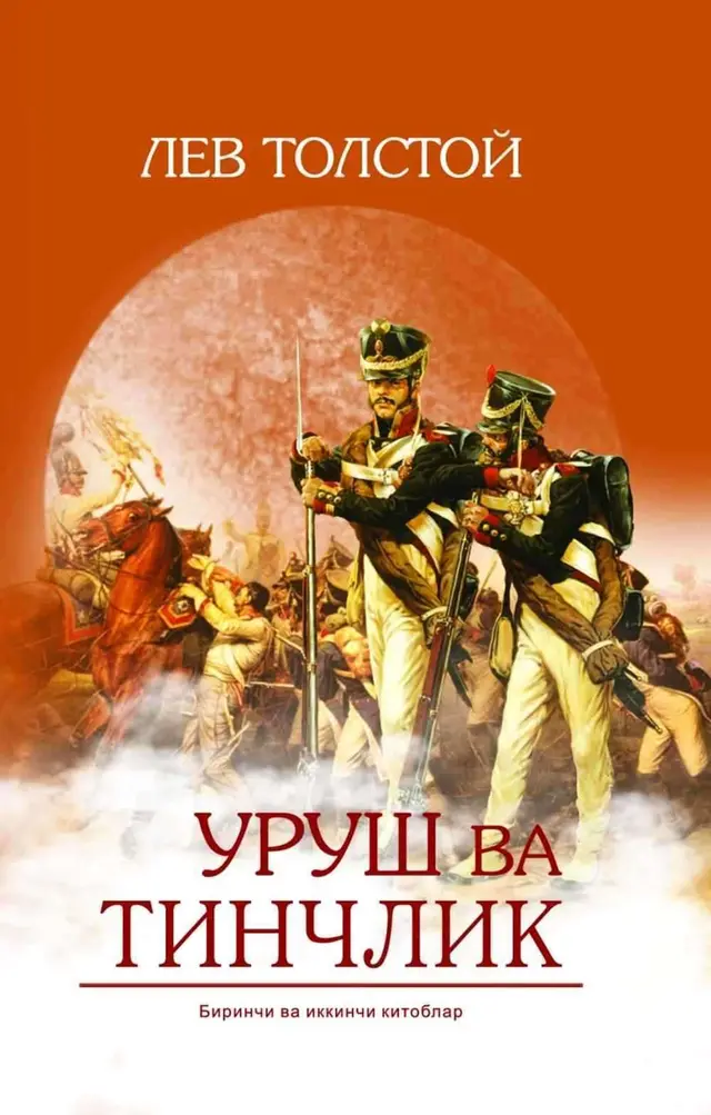 Urush va tinchlik 1 (qattiq muqova)