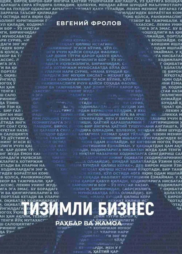 Tizimli biznes