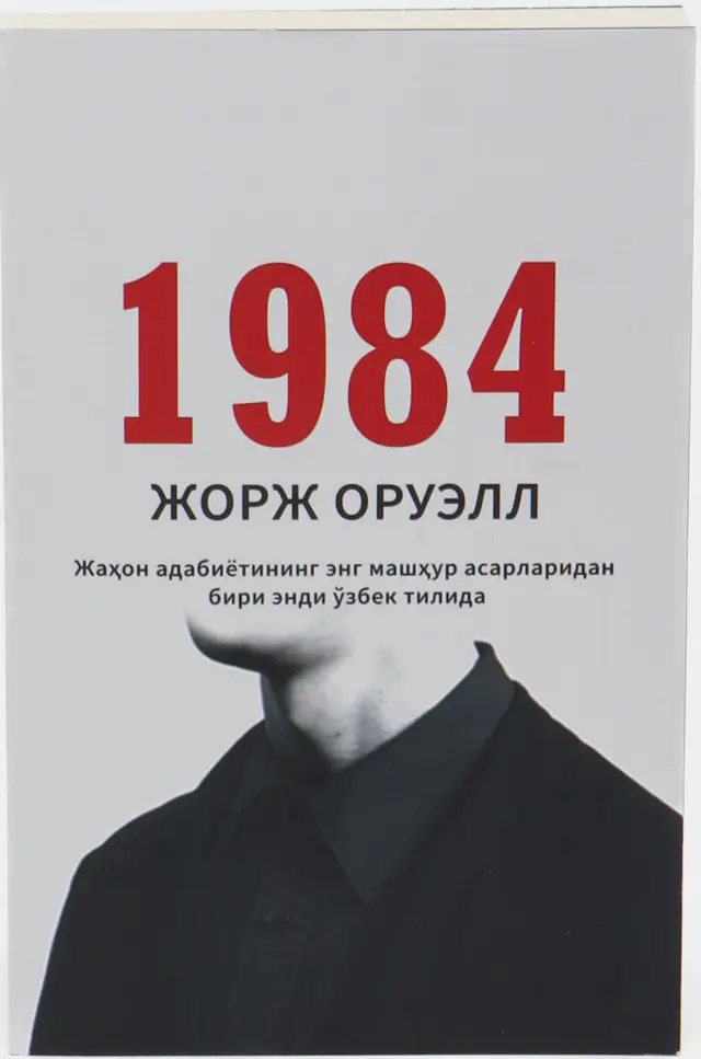 1984 (yumshoq)