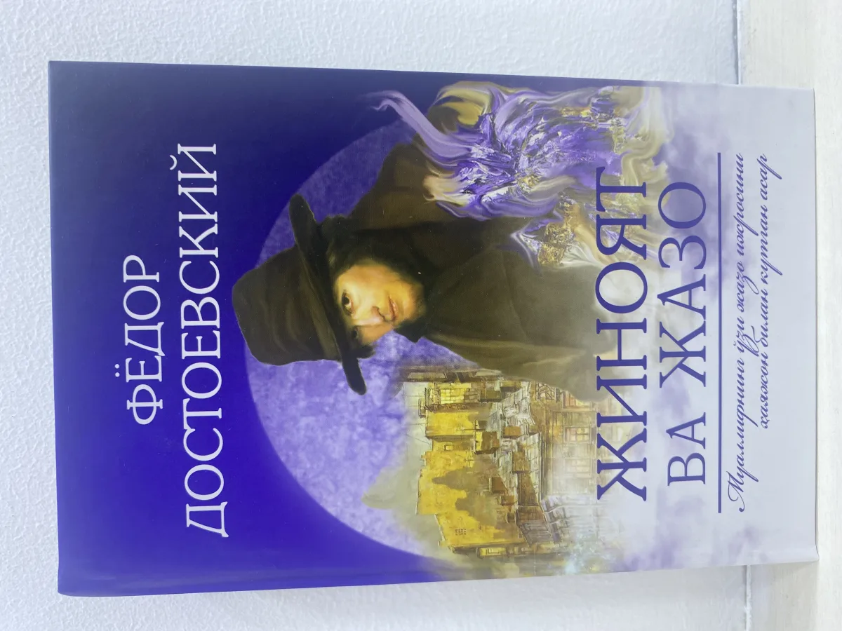 Жиноят Ва Жазо