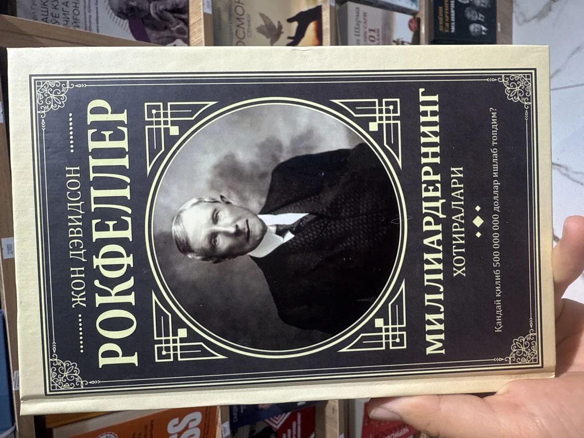 Рокфеллер Миллиардернинг хотиралари