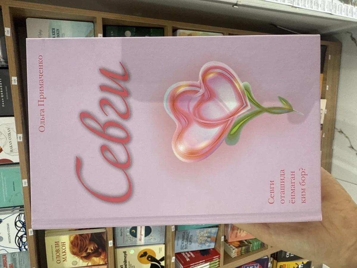 Севги