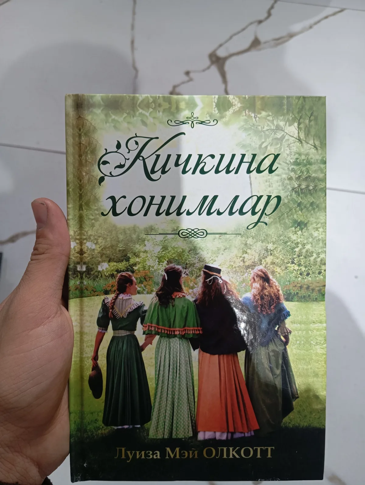 Kichkina xonimlar