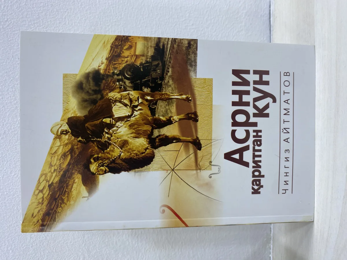 Асирни қаритган кун